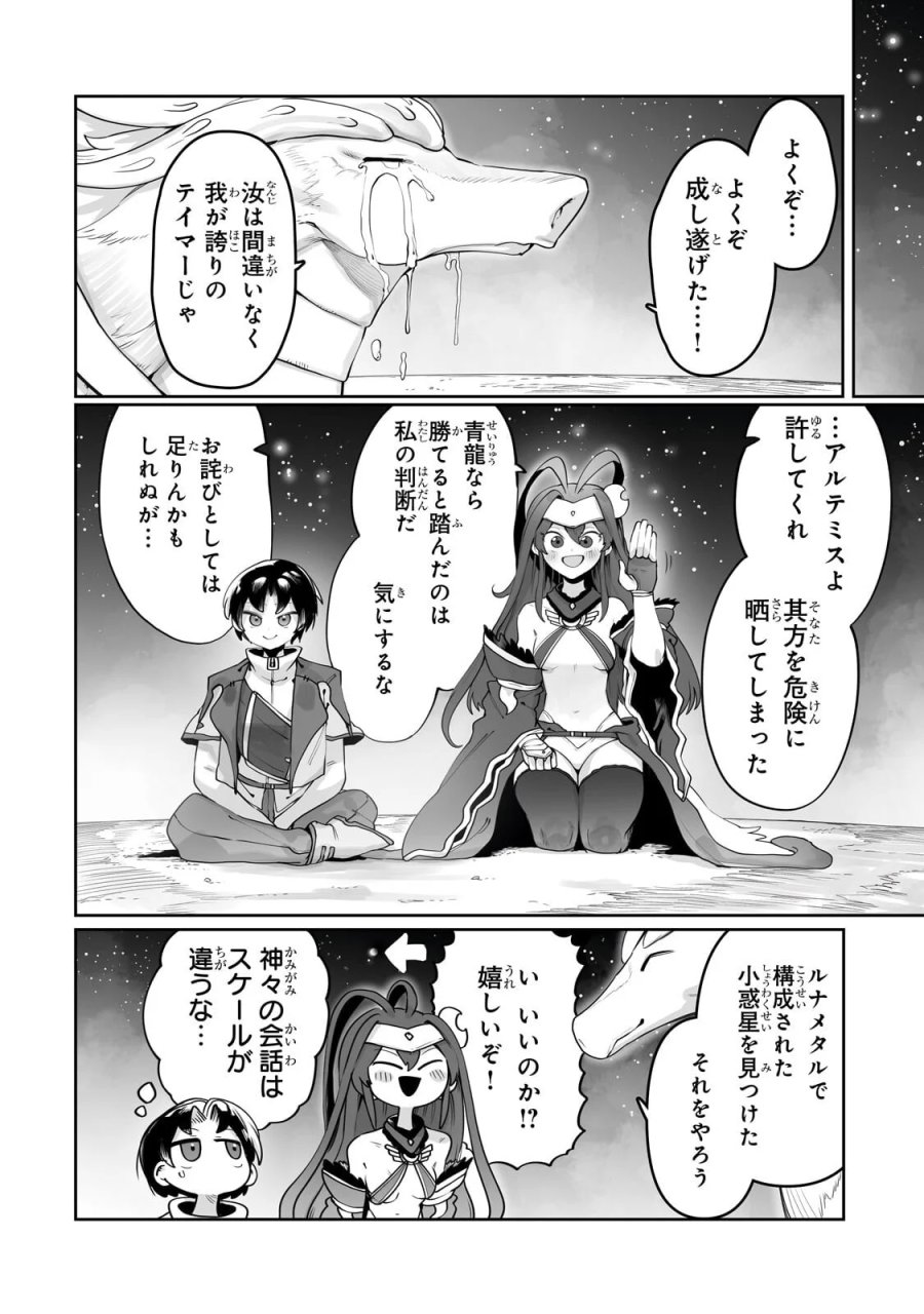 俺の前世の知識で底辺職テイマーが上級職になってしまいそうな件 第63.1話 - Page 8