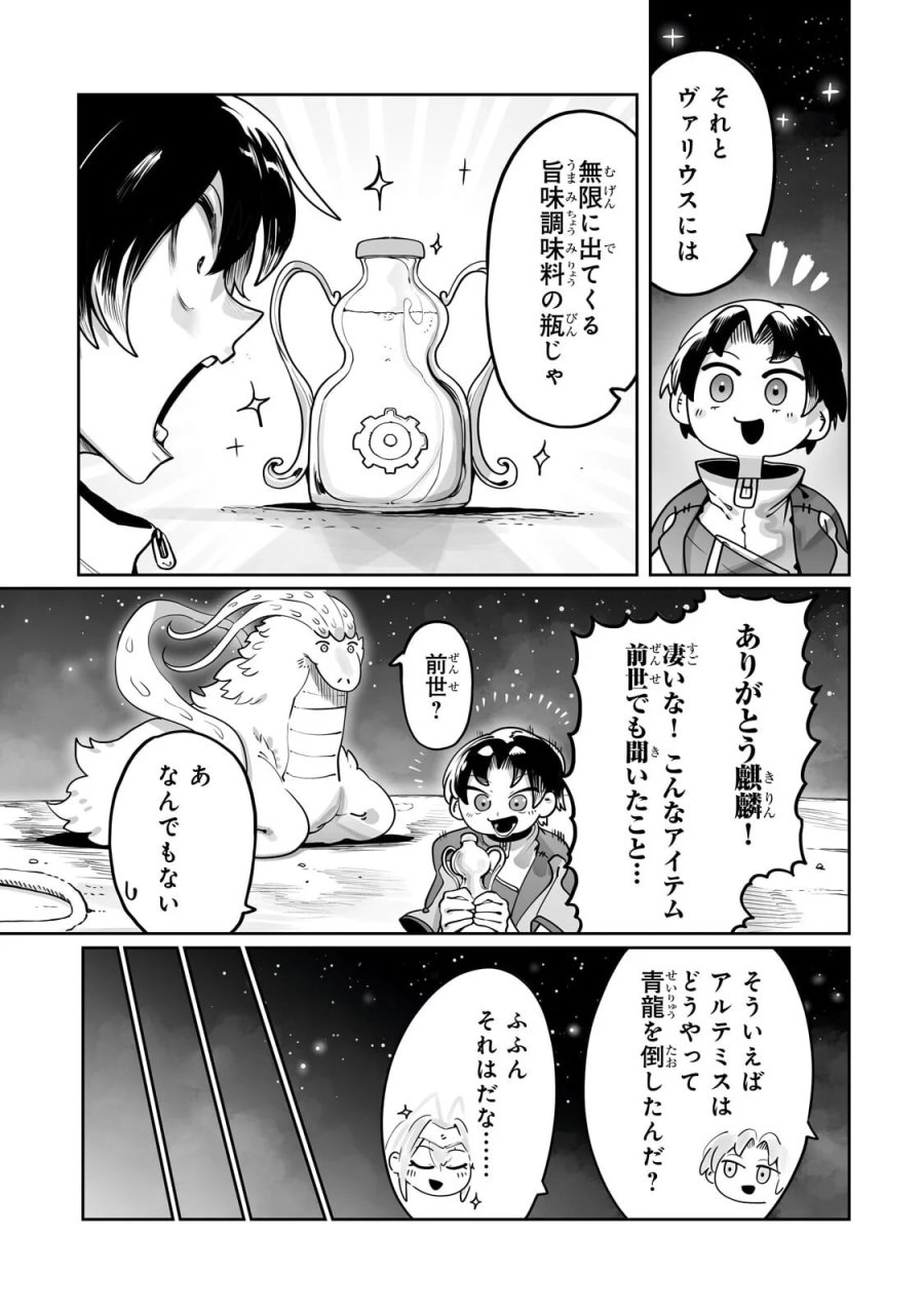 俺の前世の知識で底辺職テイマーが上級職になってしまいそうな件 第63.1話 - Page 9