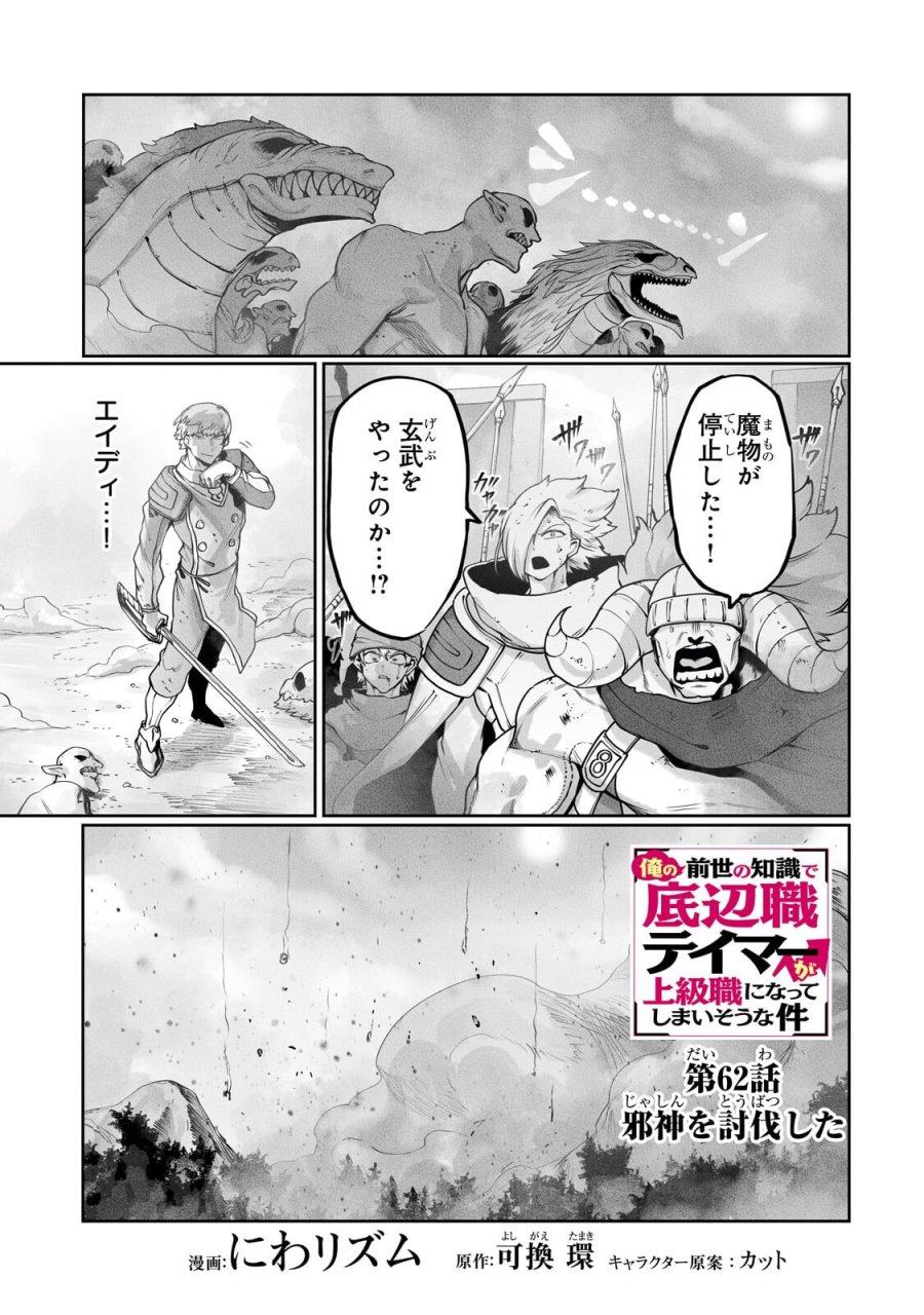 俺の前世の知識で底辺職テイマーが上級職になってしまいそうな件 第62.1話 - Page 1