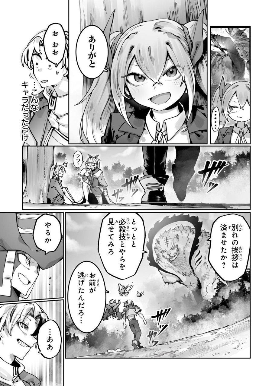 俺の前世の知識で底辺職テイマーが上級職になってしまいそうな件 第62.1話 - Page 11