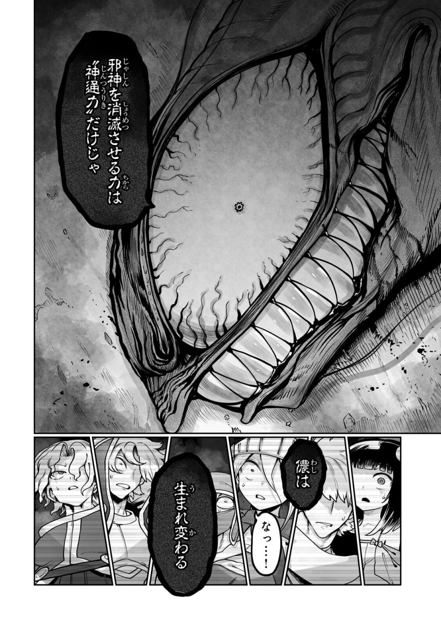 俺の前世の知識で底辺職テイマーが上級職になってしまいそうな件 第62.1話 - Page 4