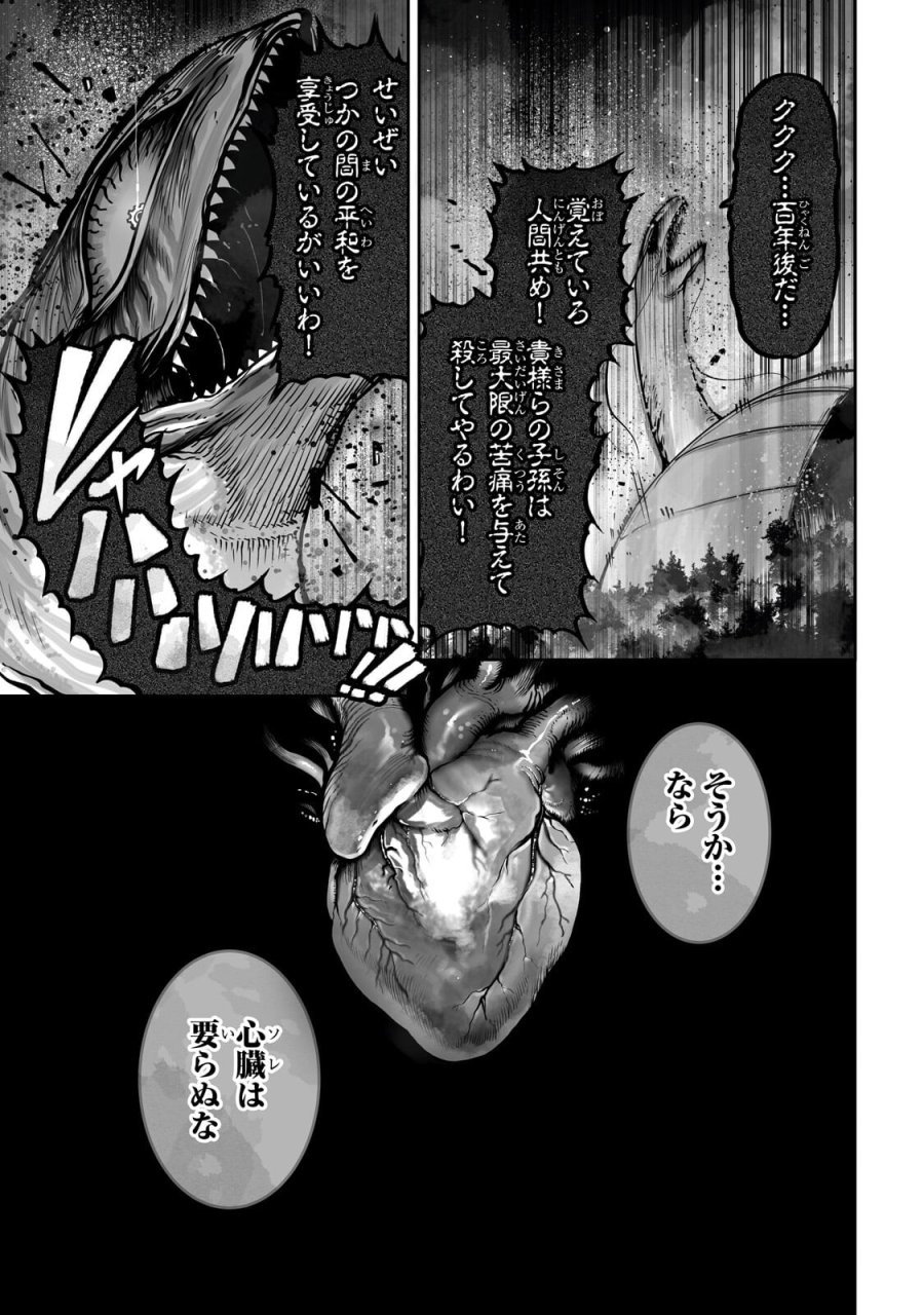 俺の前世の知識で底辺職テイマーが上級職になってしまいそうな件 第62.1話 - Page 5