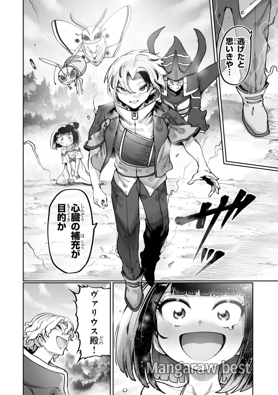 俺の前世の知識で底辺職テイマーが上級職になってしまいそうな件 第62.1話 - Page 8