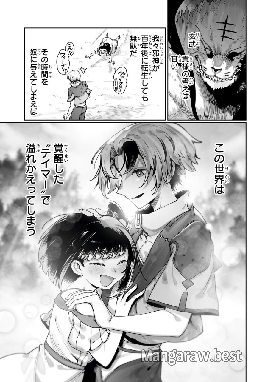 俺の前世の知識で底辺職テイマーが上級職になってしまいそうな件 第62.1話 - Page 9