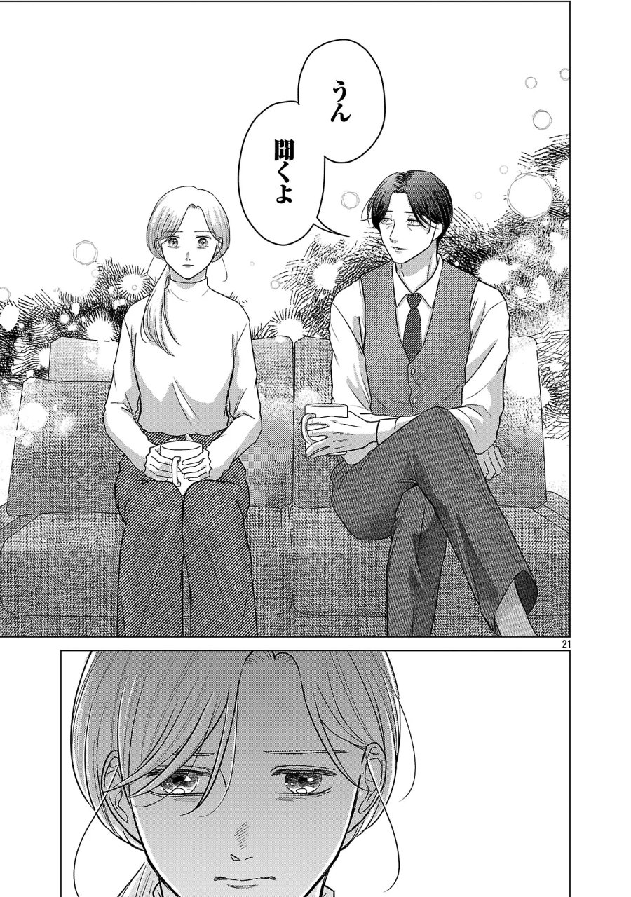 海辺の町で間借り暮らし 第17.2話 - Page 10