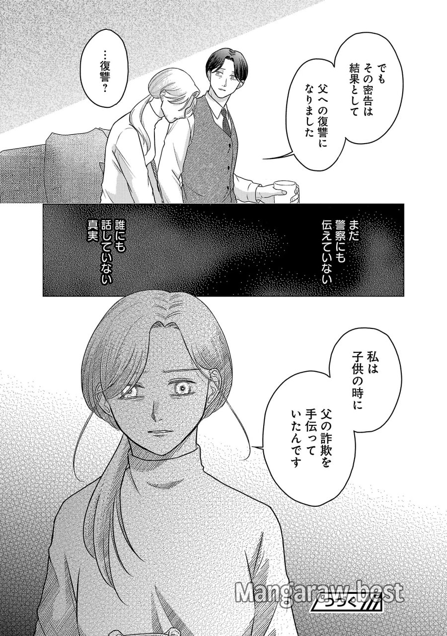 海辺の町で間借り暮らし 第17.2話 - Page 13