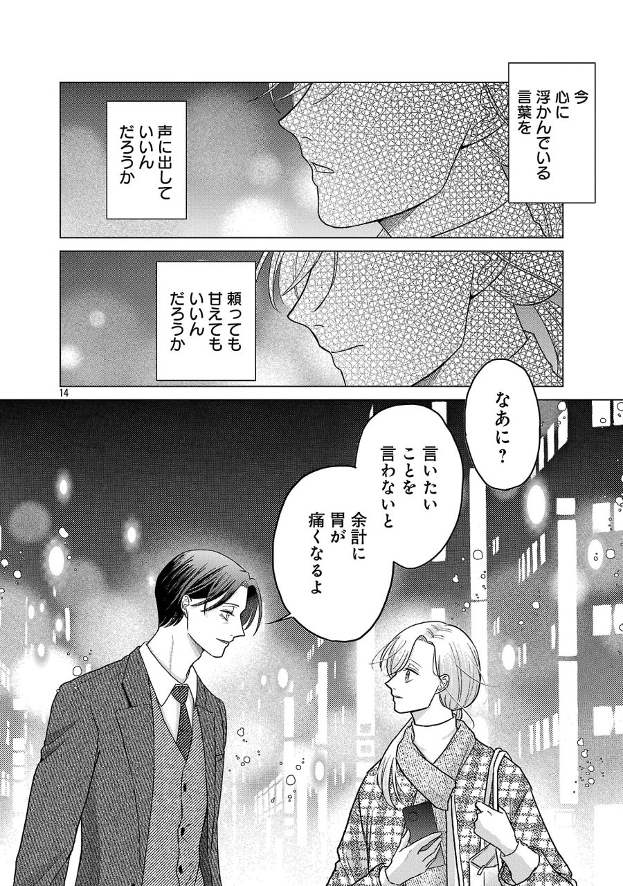 海辺の町で間借り暮らし 第17.2話 - Page 3