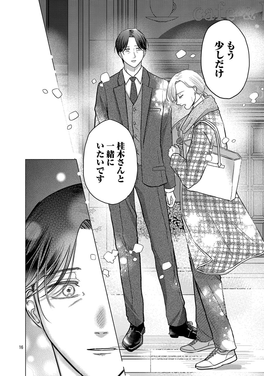 海辺の町で間借り暮らし 第17.2話 - Page 5