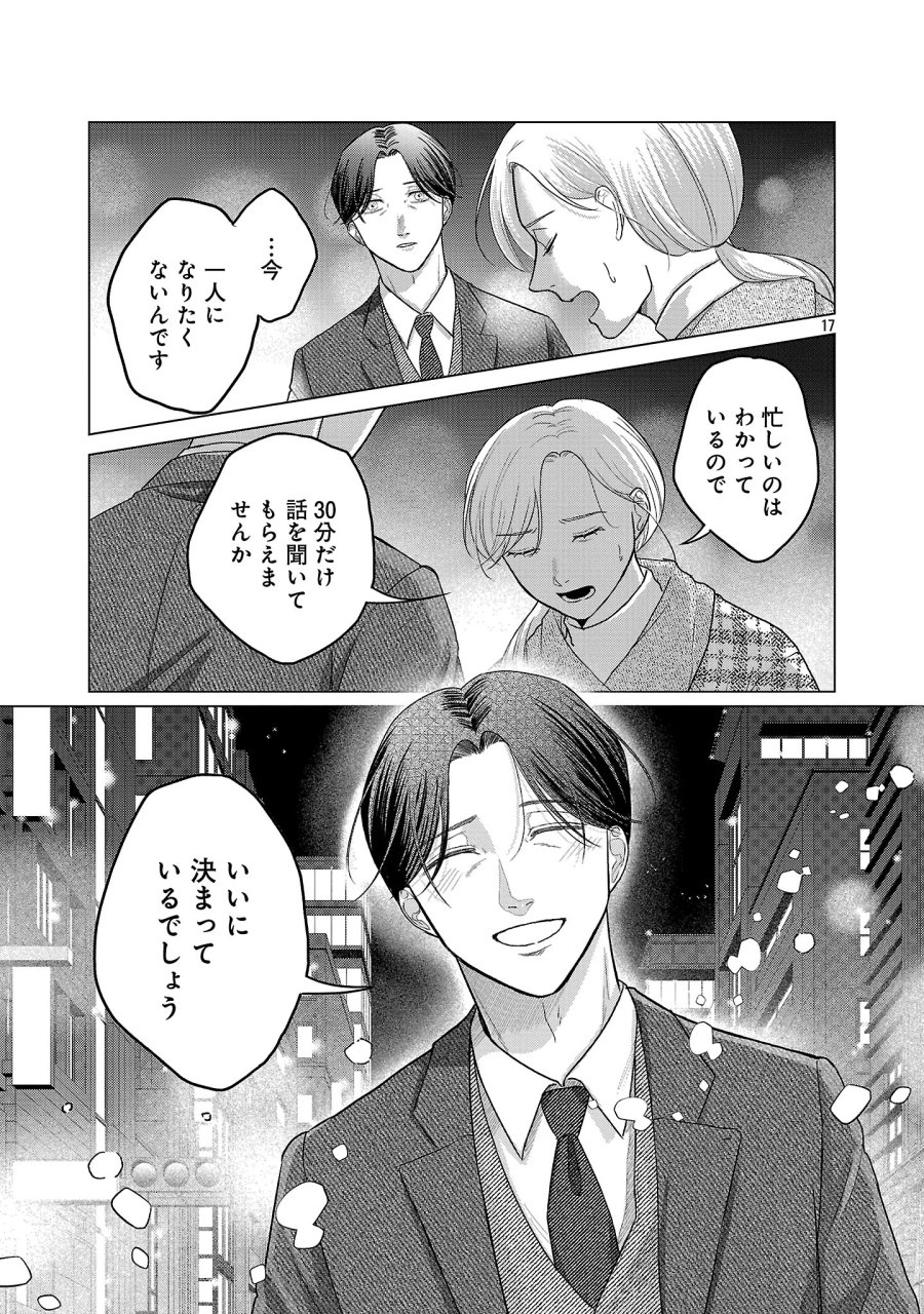 海辺の町で間借り暮らし 第17.2話 - Page 6