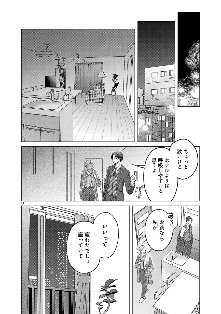 海辺の町で間借り暮らし 第17.2話 - Page 7