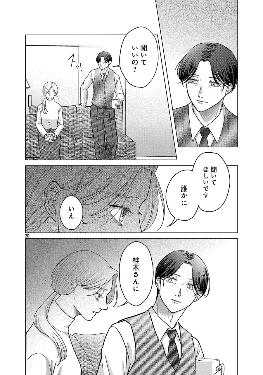 海辺の町で間借り暮らし 第17.2話 - Page 9