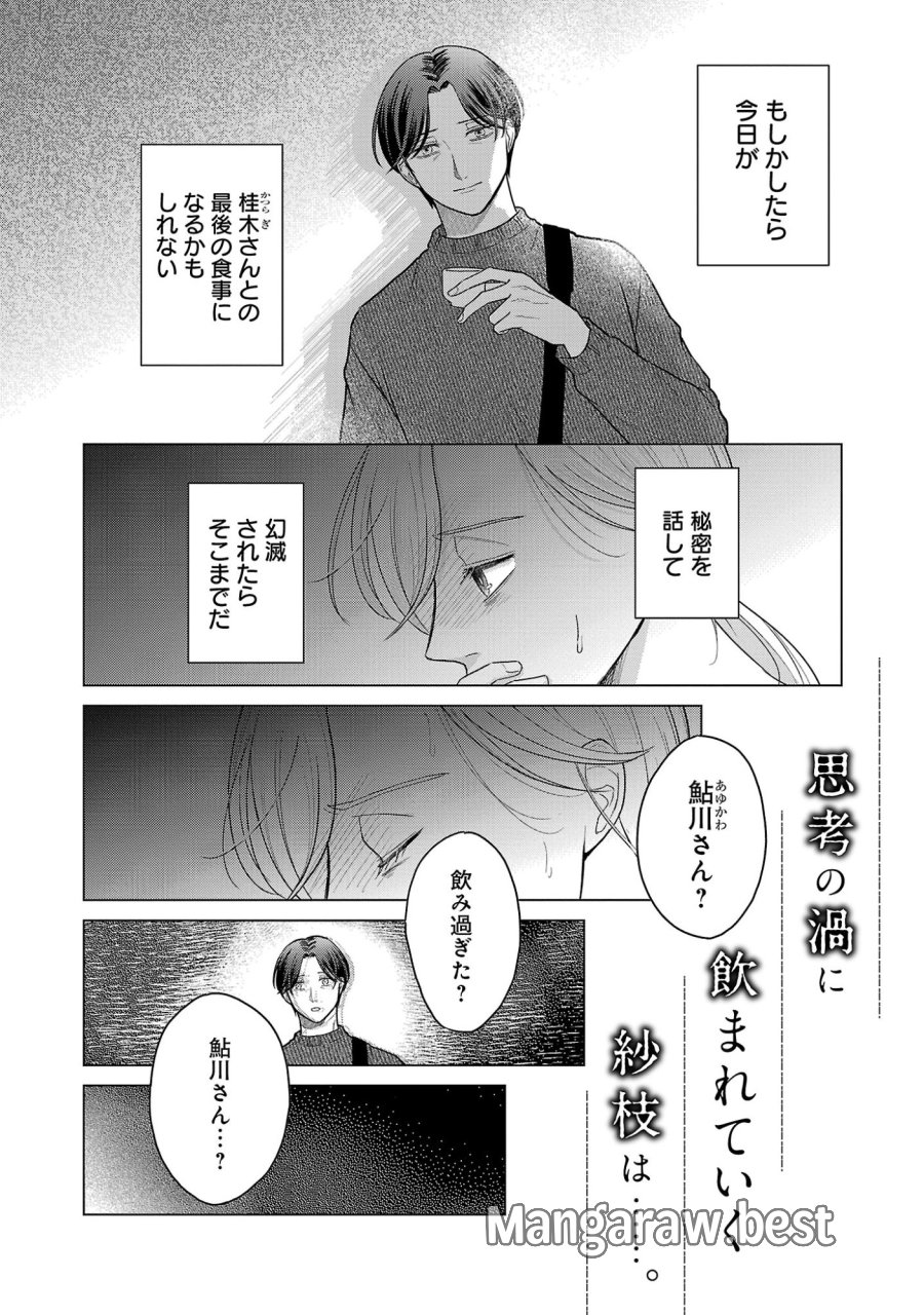 海辺の町で間借り暮らし 第17.1話 - Page 3
