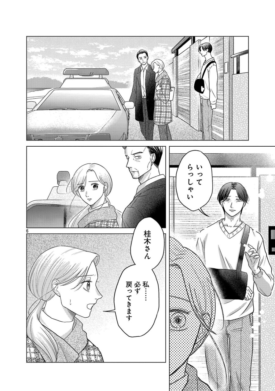 海辺の町で間借り暮らし 第17.1話 - Page 8