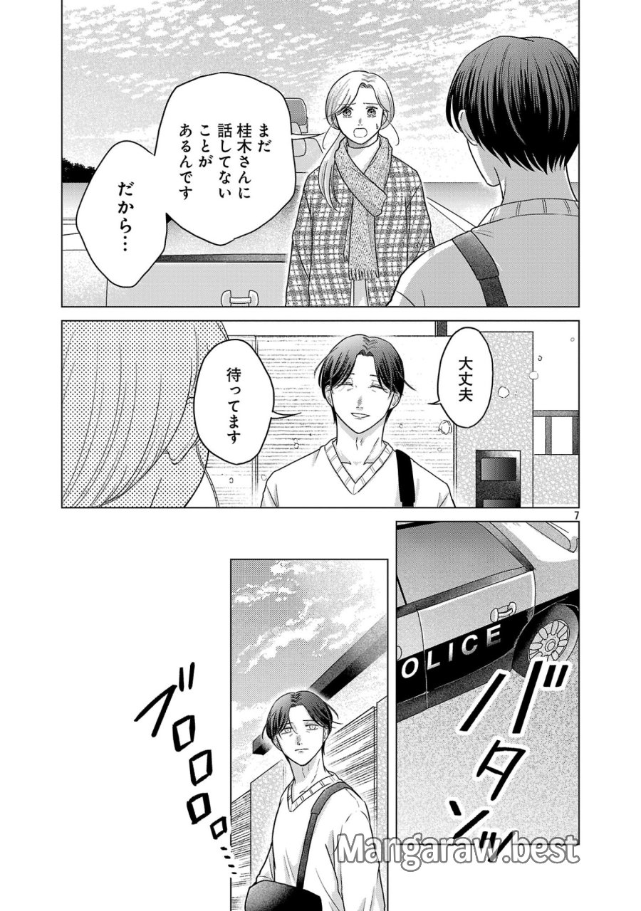 海辺の町で間借り暮らし 第17.1話 - Page 9