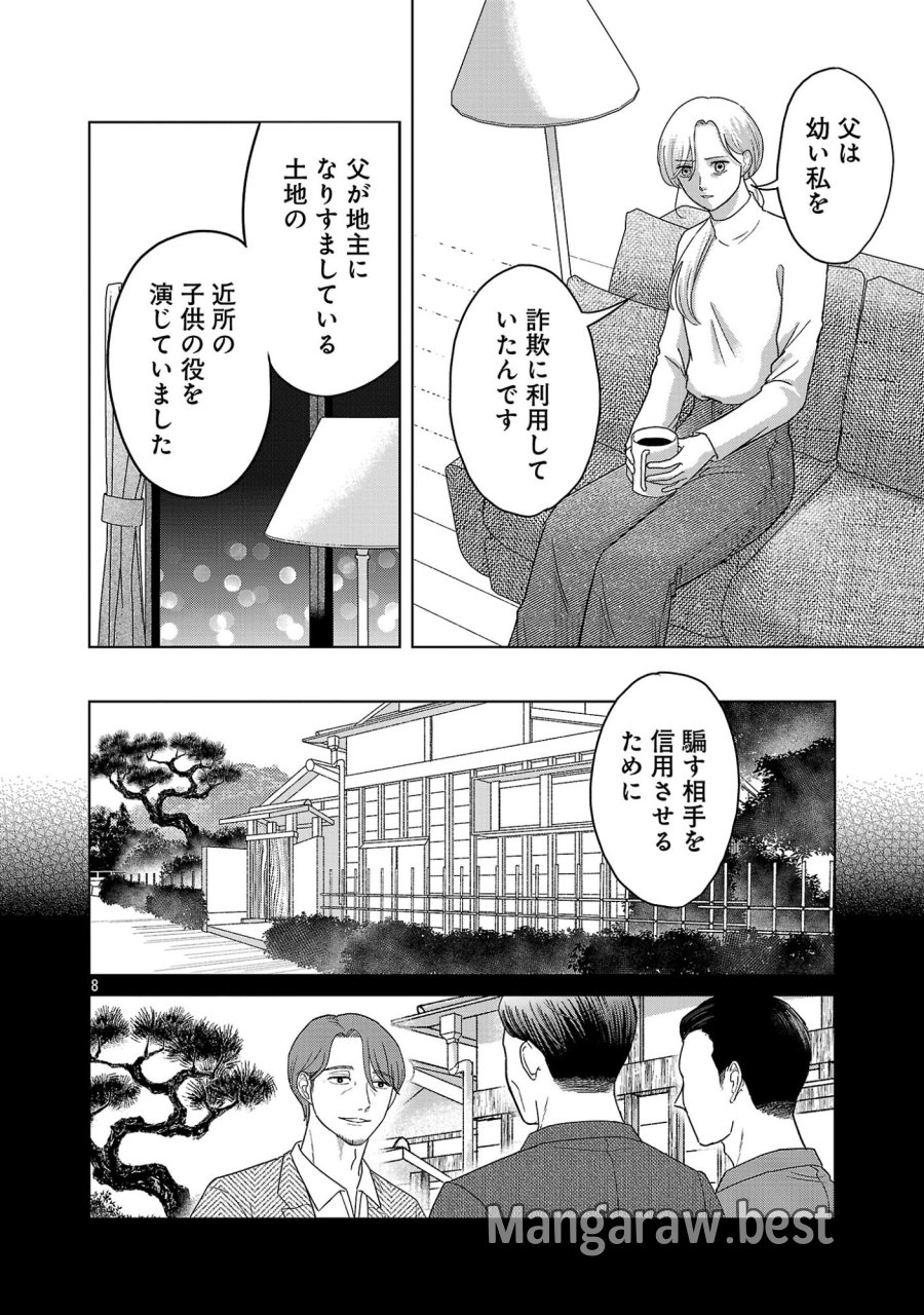 海辺の町で間借り暮らし 第18.1話 - Page 10