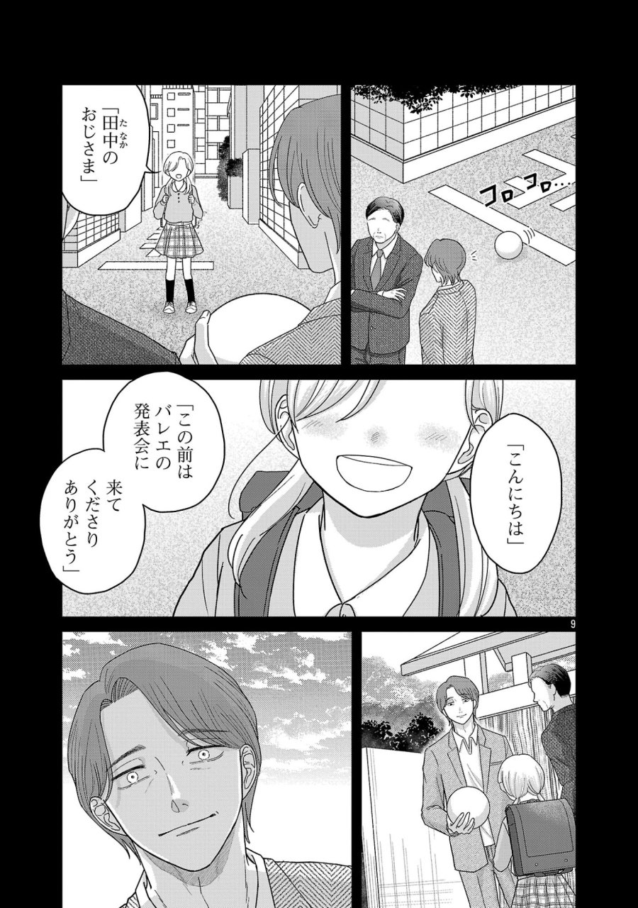 海辺の町で間借り暮らし 第18.1話 - Page 11