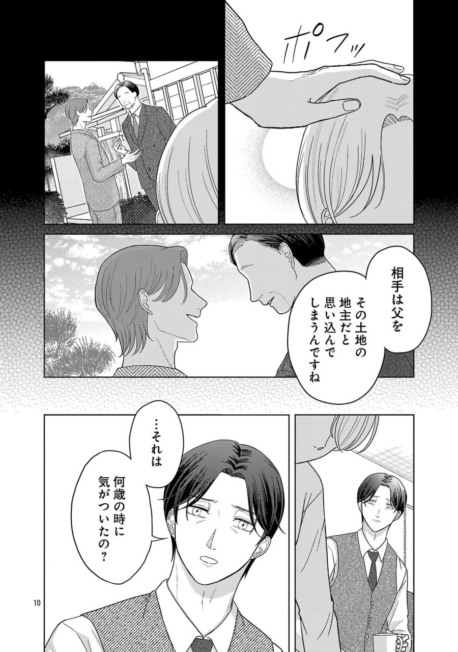 海辺の町で間借り暮らし 第18.1話 - Page 12