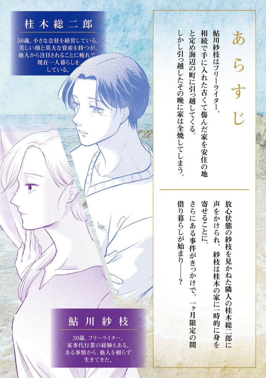 海辺の町で間借り暮らし 第18.1話 - Page 2