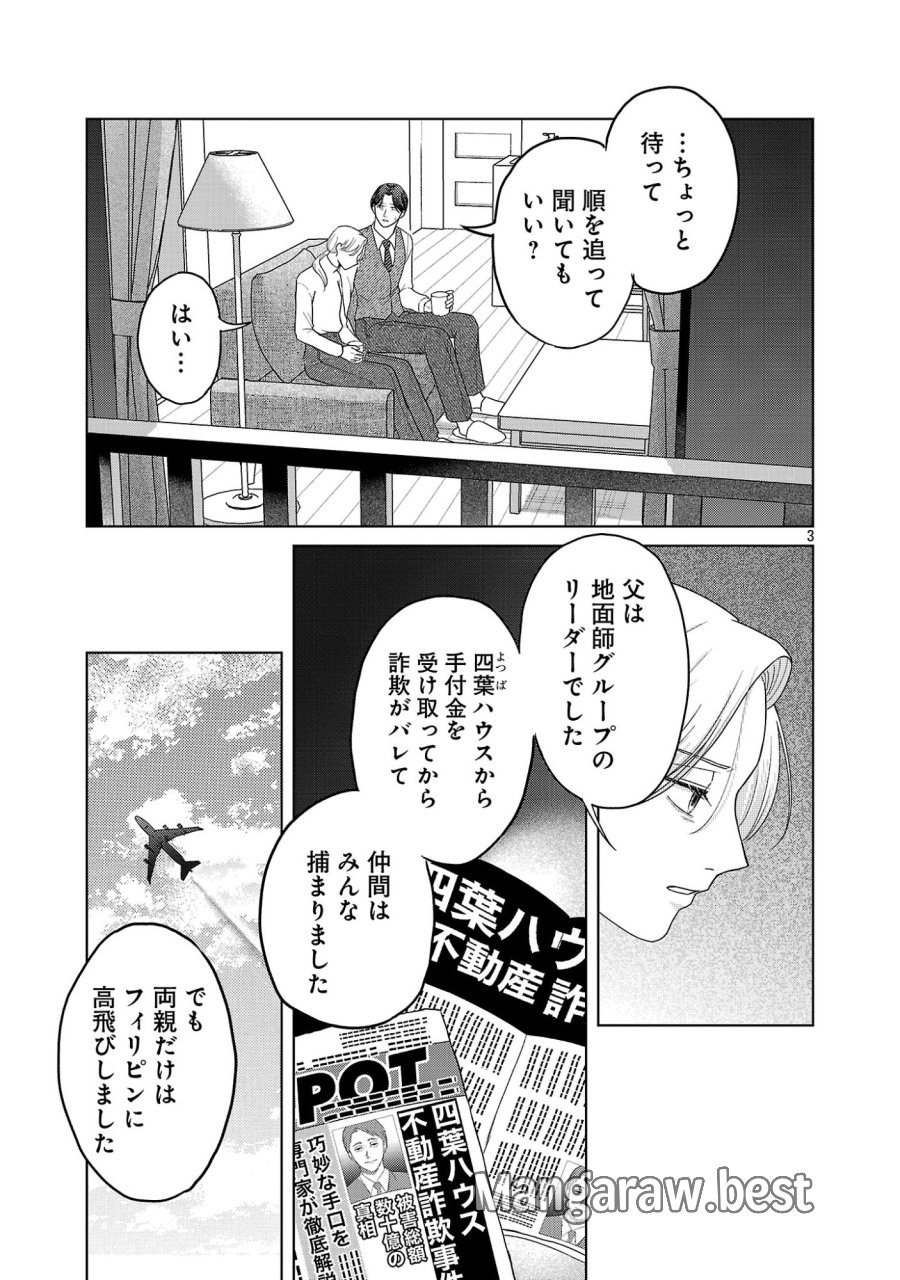 海辺の町で間借り暮らし 第18.1話 - Page 5