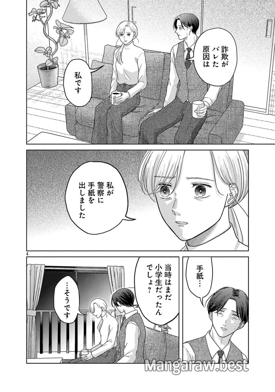 海辺の町で間借り暮らし 第18.1話 - Page 6