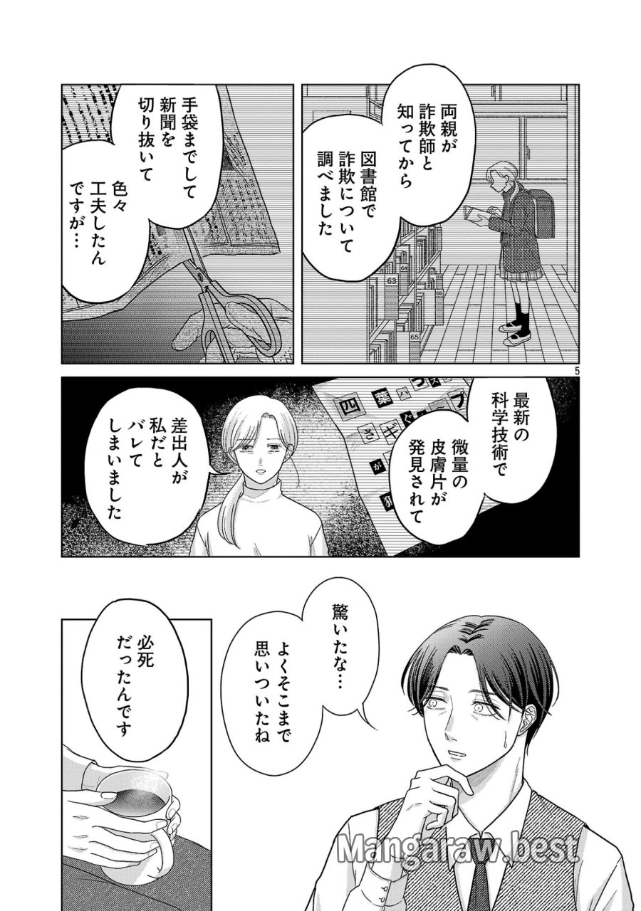 海辺の町で間借り暮らし 第18.1話 - Page 7