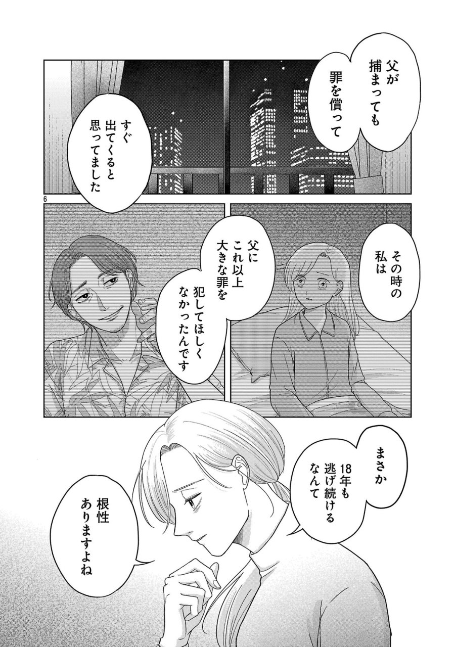 海辺の町で間借り暮らし 第18.1話 - Page 8