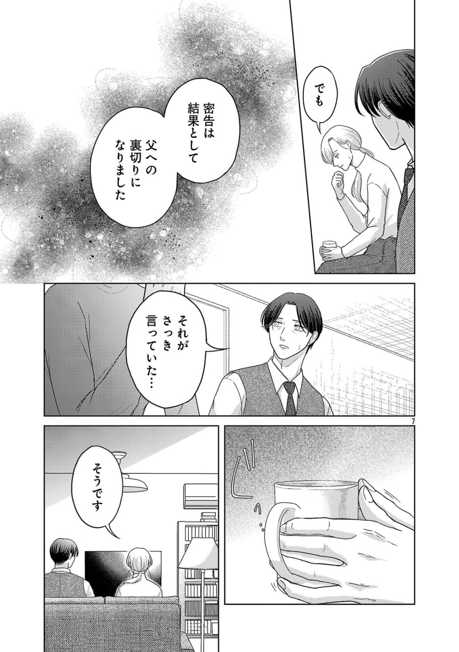 海辺の町で間借り暮らし 第18.1話 - Page 9