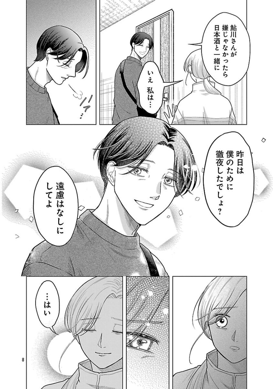 海辺の町で間借り暮らし 第16話 - Trang 10
