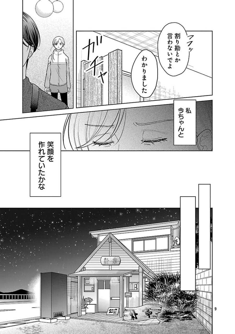 海辺の町で間借り暮らし 第16話 - Trang 11