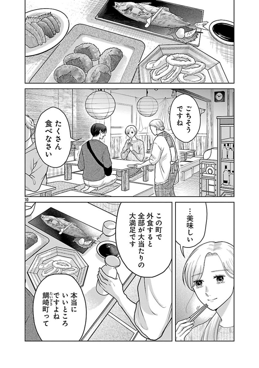 海辺の町で間借り暮らし 第16話 - Trang 12