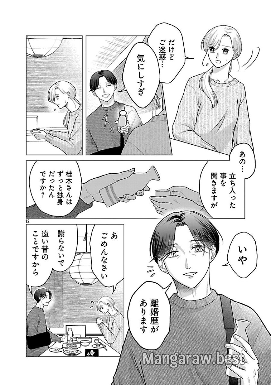 海辺の町で間借り暮らし 第16話 - Trang 14