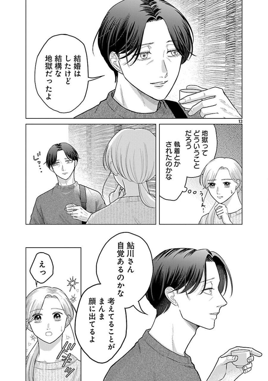 海辺の町で間借り暮らし 第16話 - Trang 15
