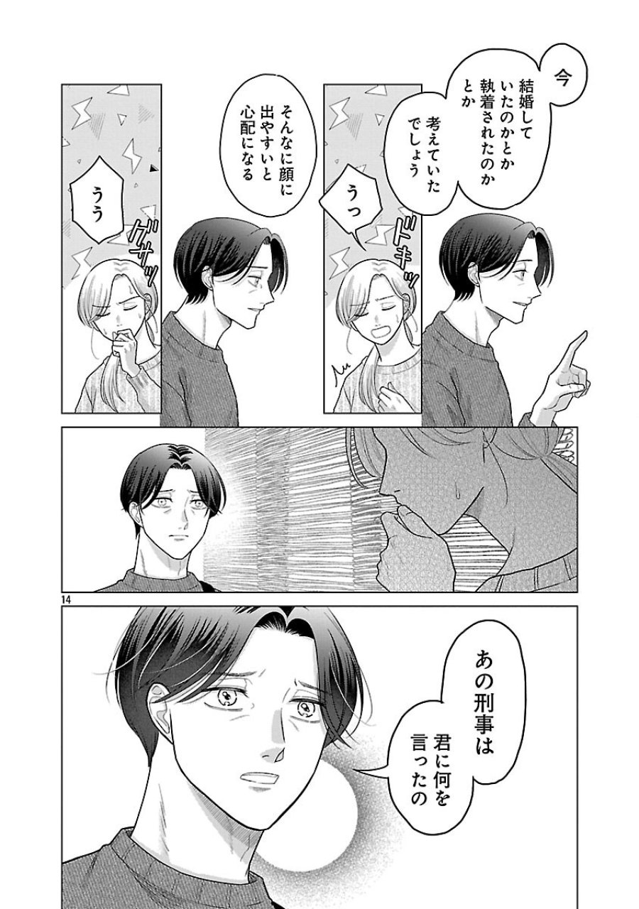 海辺の町で間借り暮らし 第16話 - Trang 16