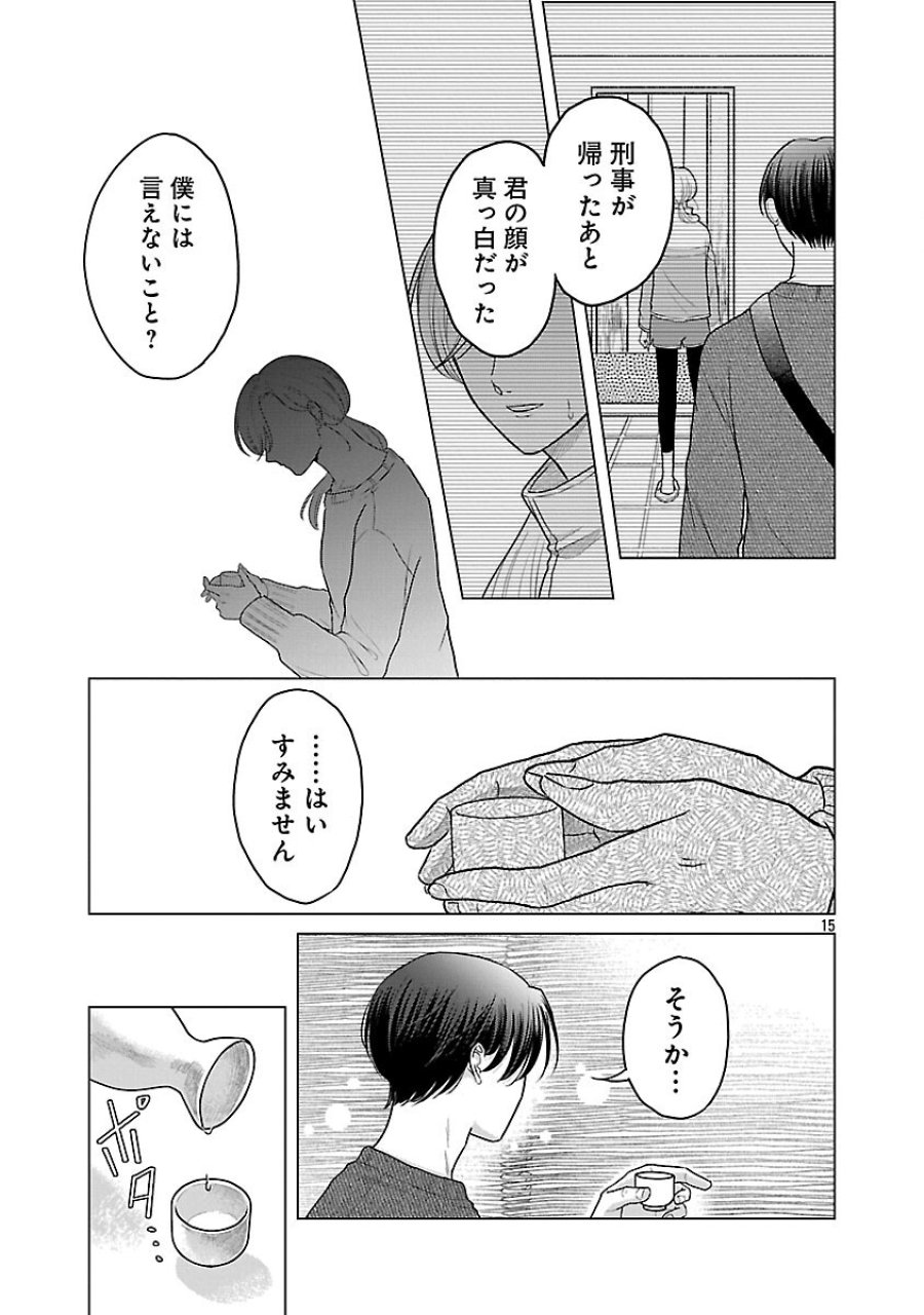 海辺の町で間借り暮らし 第16話 - Trang 17