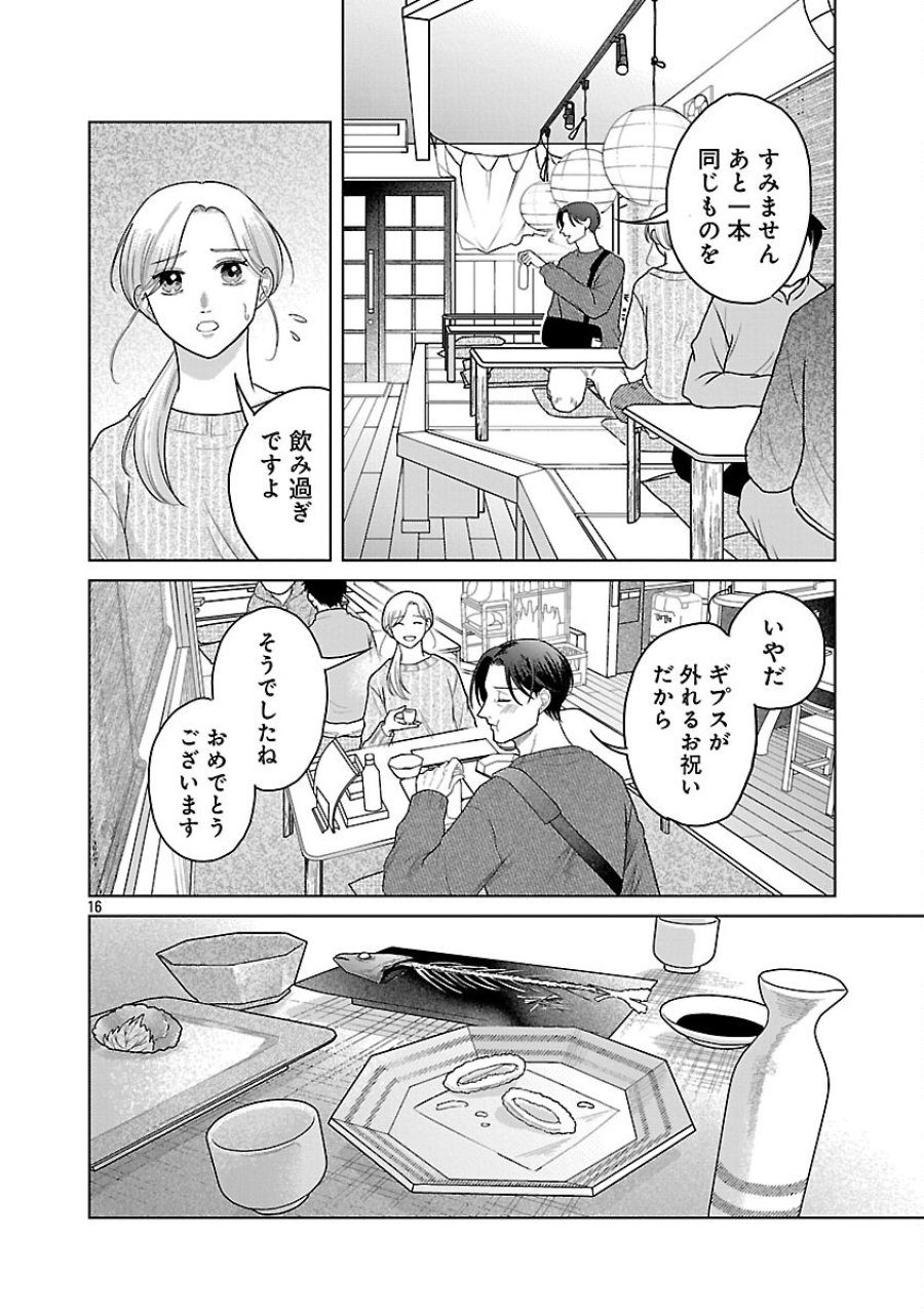 海辺の町で間借り暮らし 第16話 - Trang 18