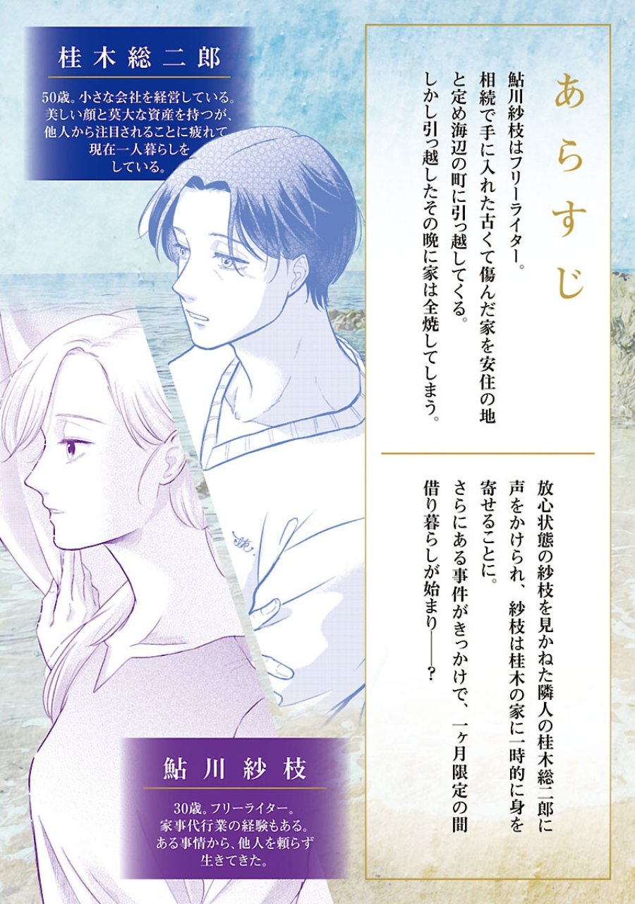 海辺の町で間借り暮らし 第16話 - Trang 2