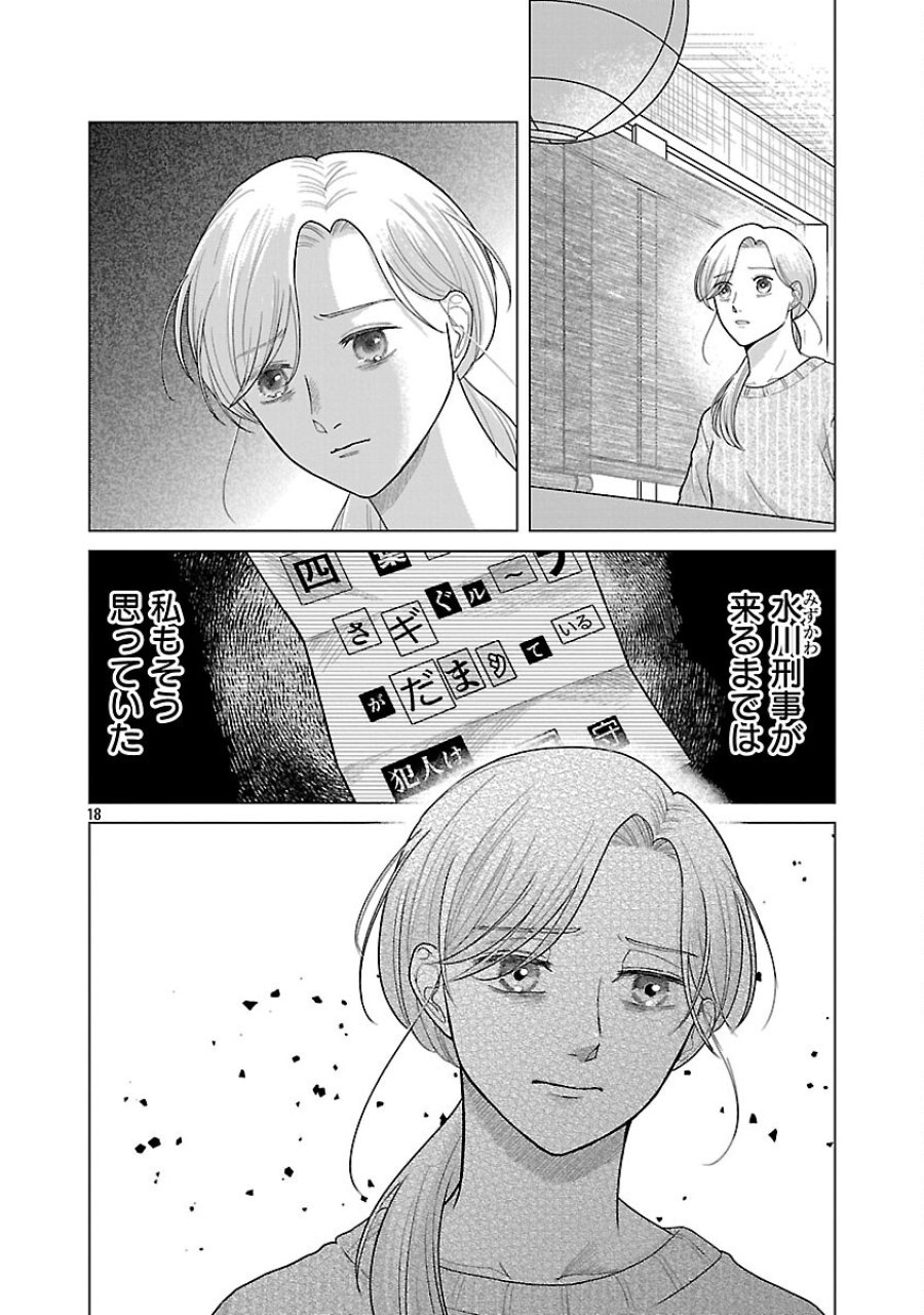 海辺の町で間借り暮らし 第16話 - Trang 20