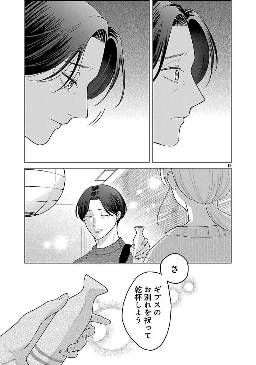 海辺の町で間借り暮らし 第16話 - Trang 21
