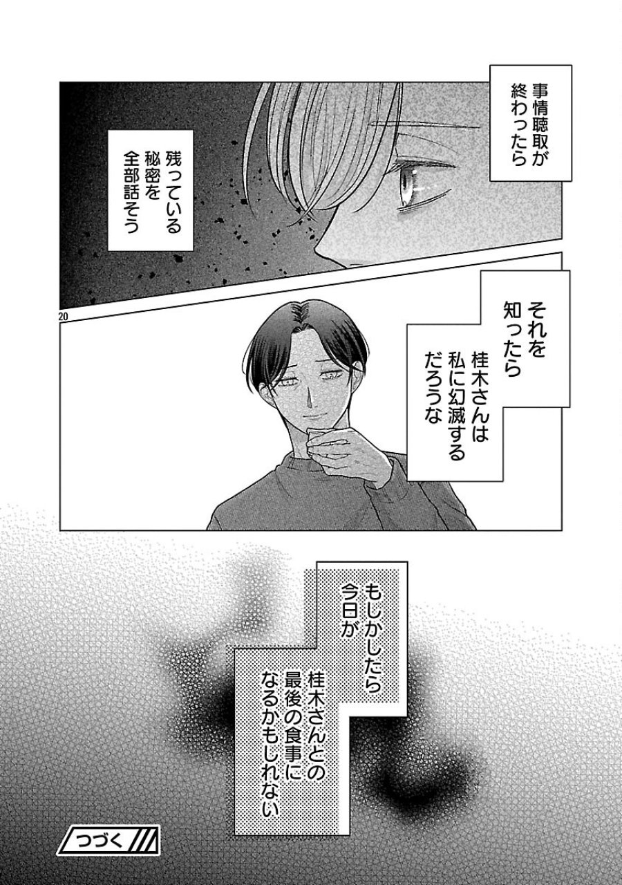海辺の町で間借り暮らし 第16話 - Trang 22