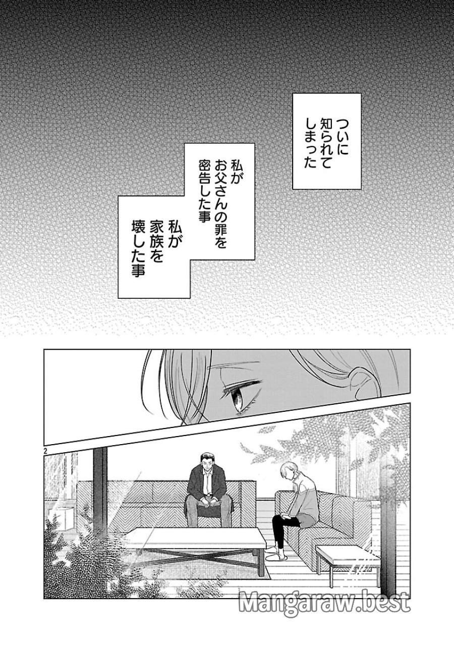 海辺の町で間借り暮らし 第16話 - Trang 4