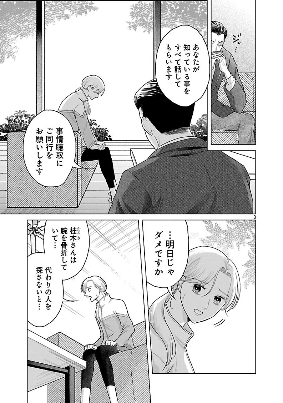 海辺の町で間借り暮らし 第16話 - Trang 5