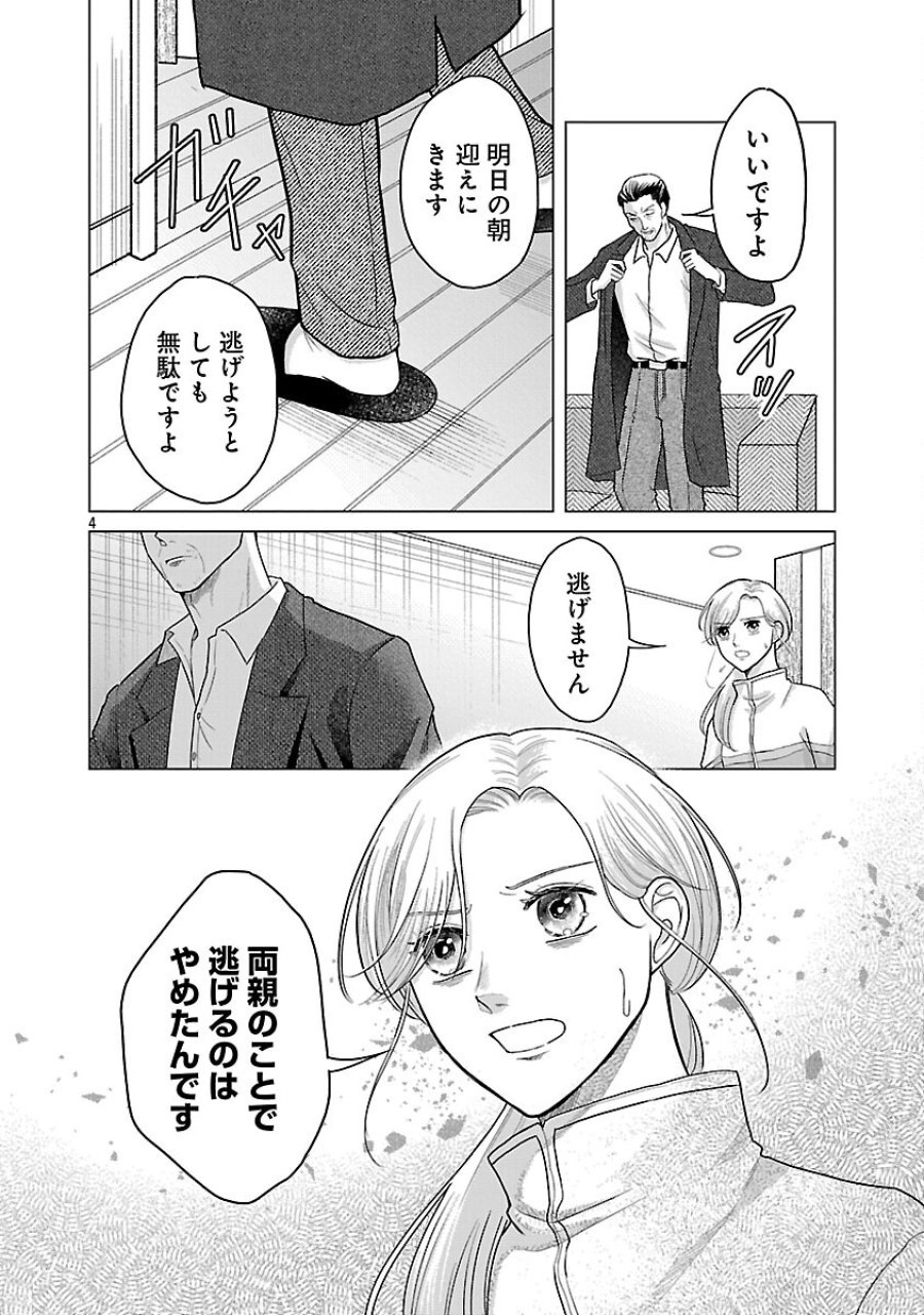 海辺の町で間借り暮らし 第16話 - Trang 6