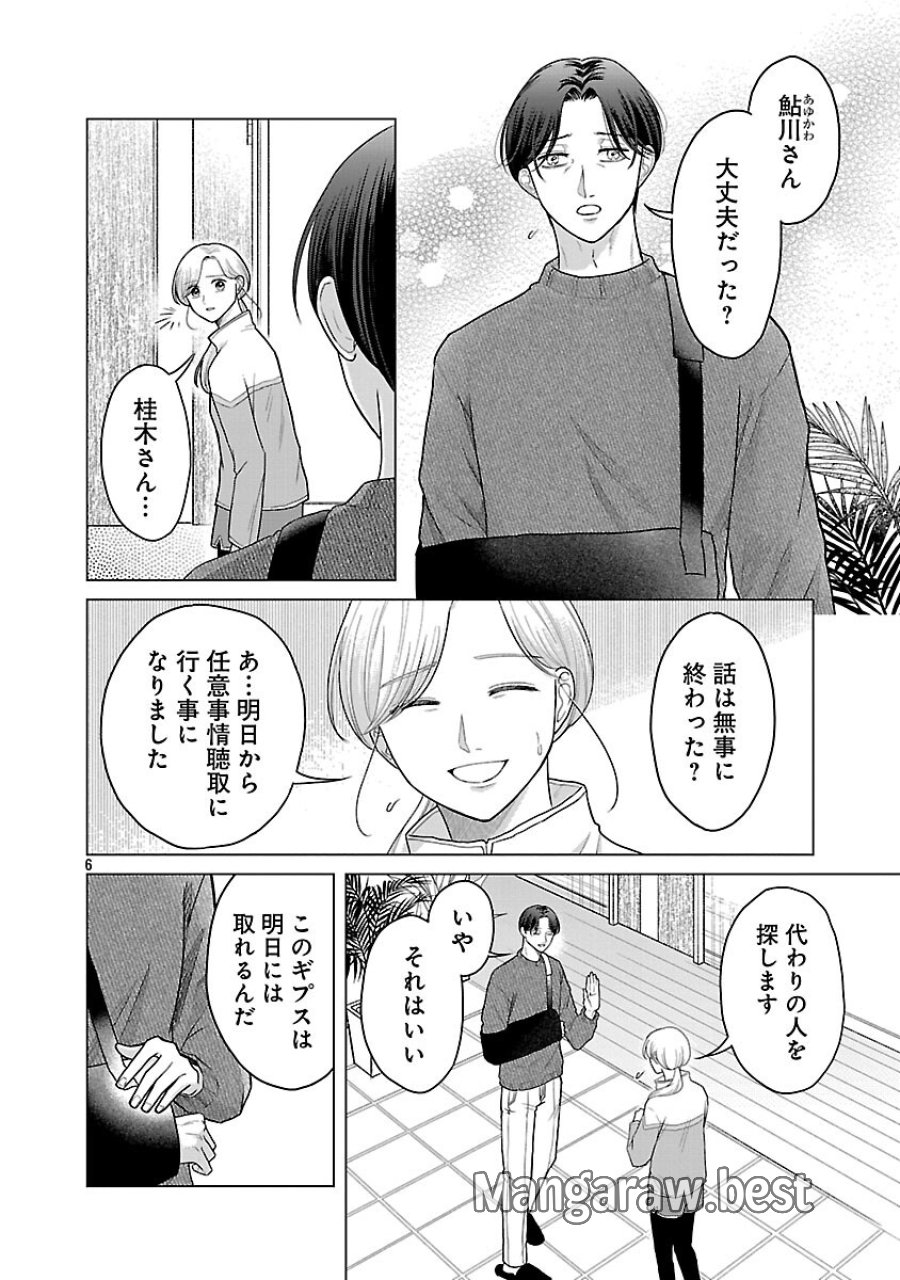 海辺の町で間借り暮らし 第16話 - Trang 8