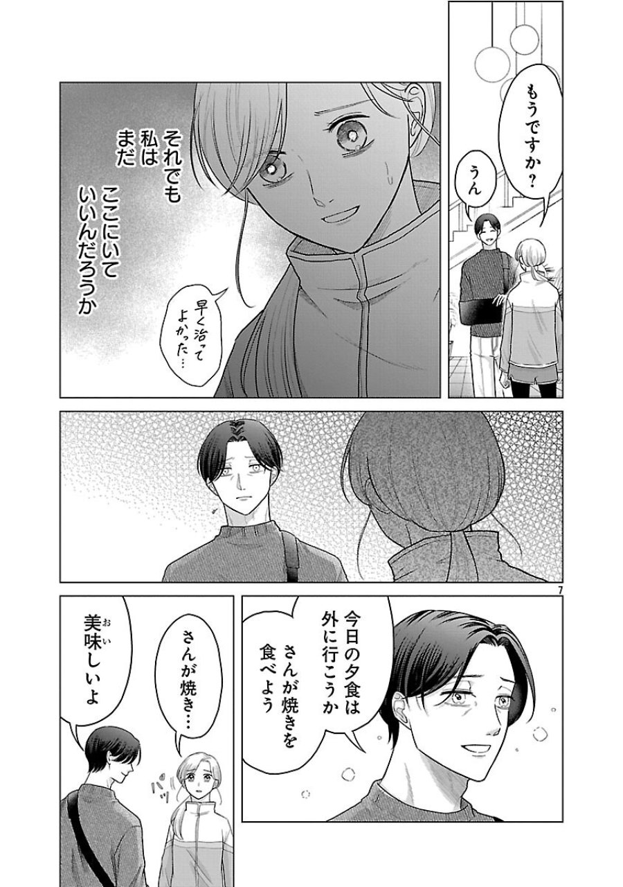 海辺の町で間借り暮らし 第16話 - Trang 9