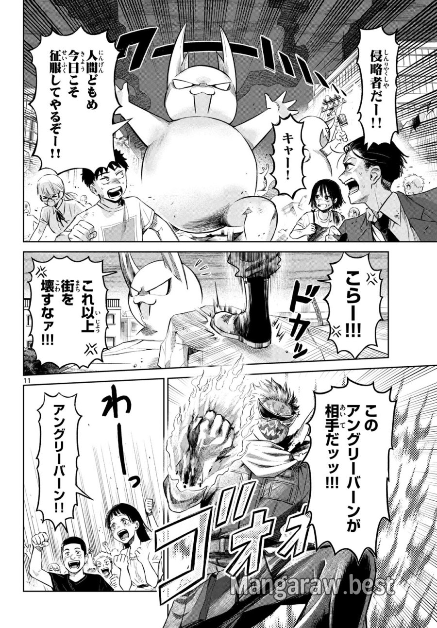 戦え!!ヒーローシャイニング★ 第0話 - Page 11