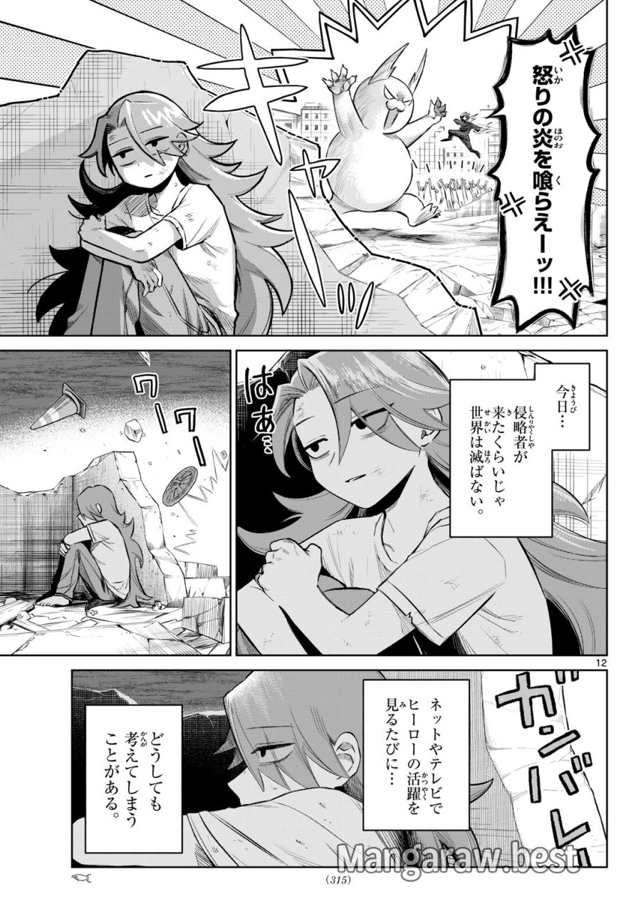 戦え!!ヒーローシャイニング★ 第0話 - Page 12