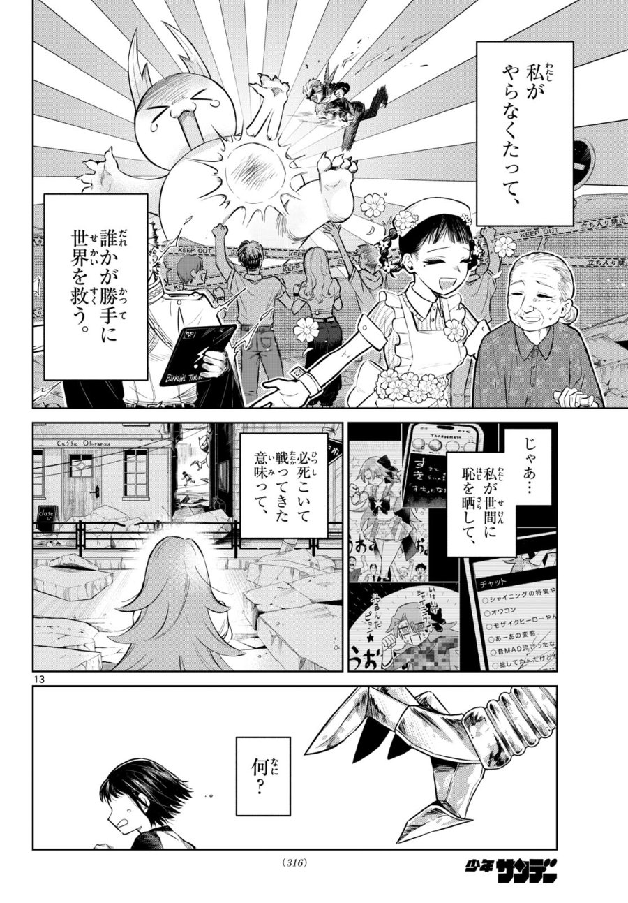 戦え!!ヒーローシャイニング★ 第0話 - Page 13