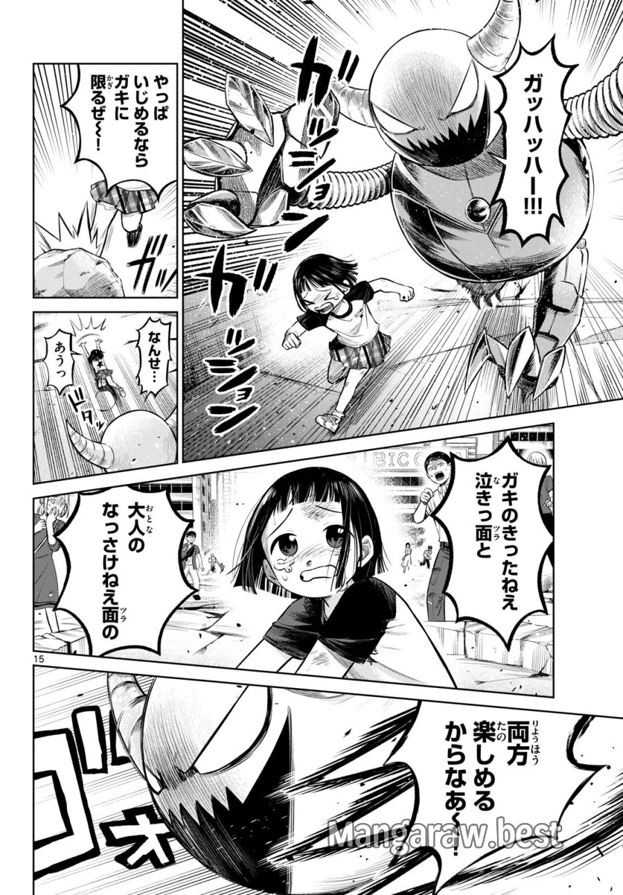 戦え!!ヒーローシャイニング★ 第0話 - Page 15