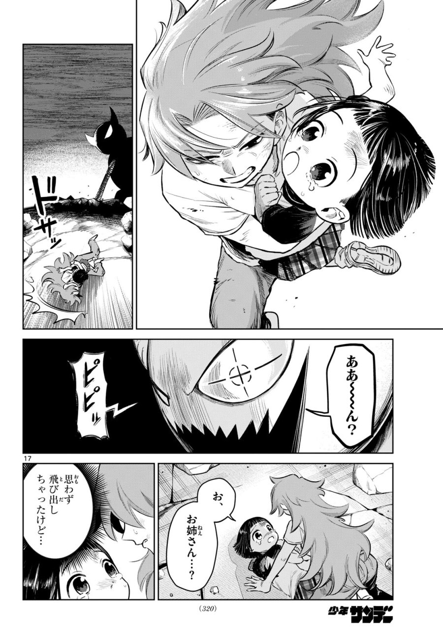 戦え!!ヒーローシャイニング★ 第0話 - Page 17