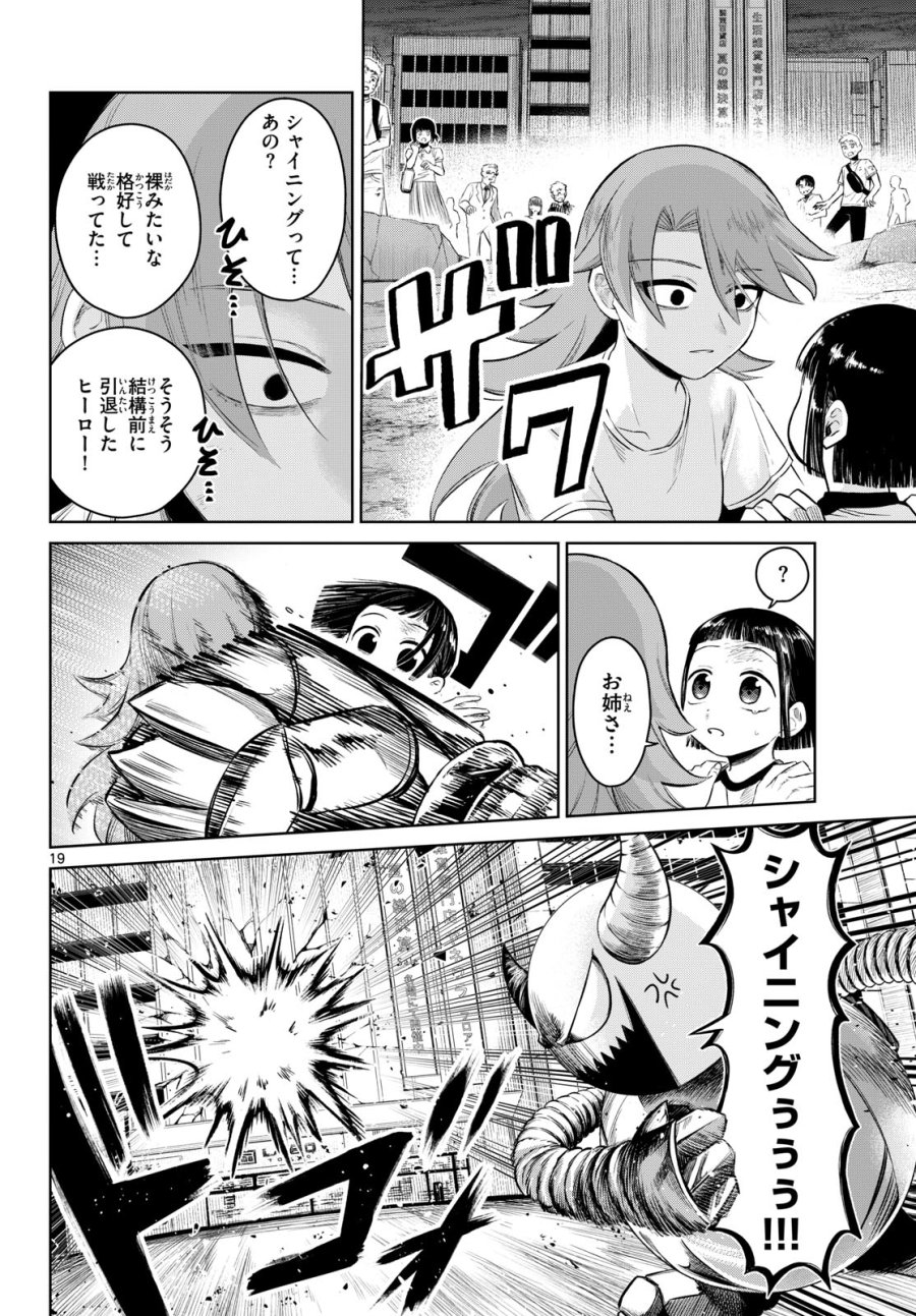 戦え!!ヒーローシャイニング★ 第0話 - Page 19
